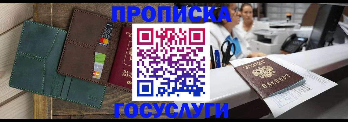 временная регистрация для школы в Дальнереченске