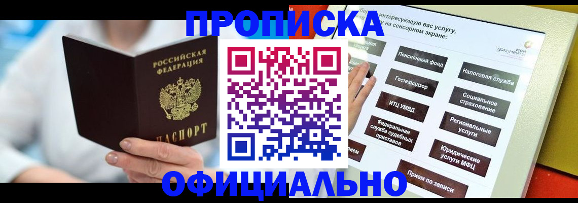 временная регистрация законно в Дальнереченске