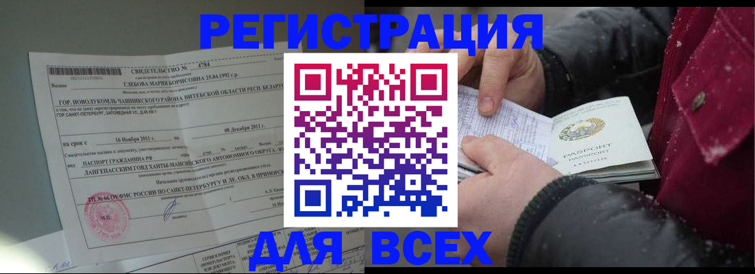 временная регистрация недорого в Дальнереченске