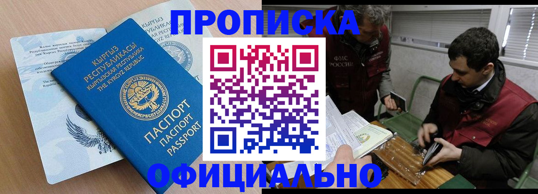 прописка в Дальнереченске