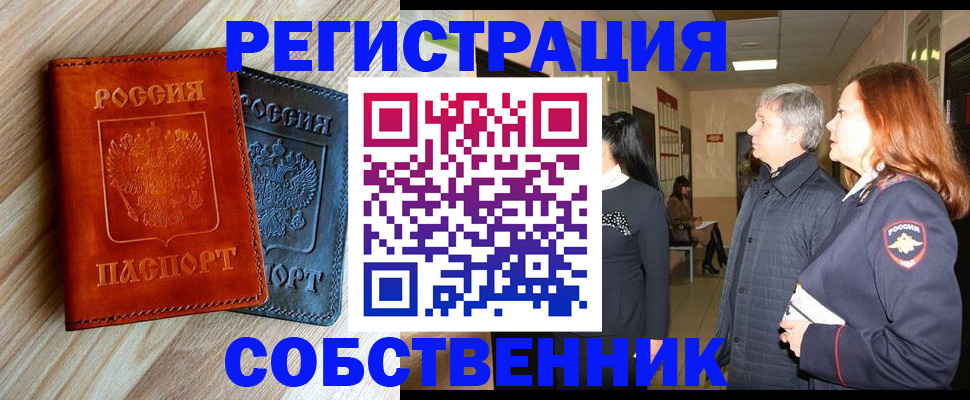 временная регистрация для школы в Дальнереченске